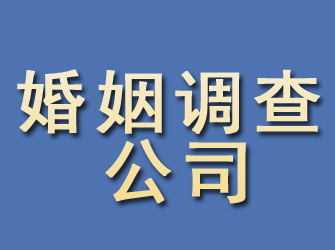 历城婚姻调查公司